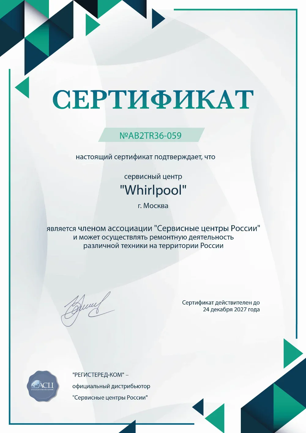 nsk.whirlpool-fixim.ru Сертификат квалификации сервисного центра по ремонту техники Whirlpool